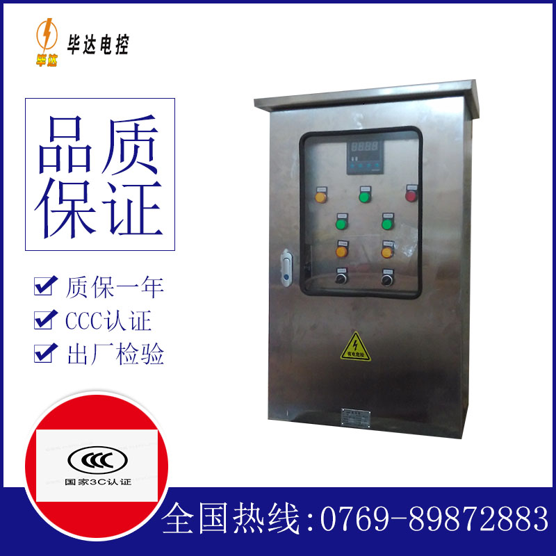 保亭控制箱