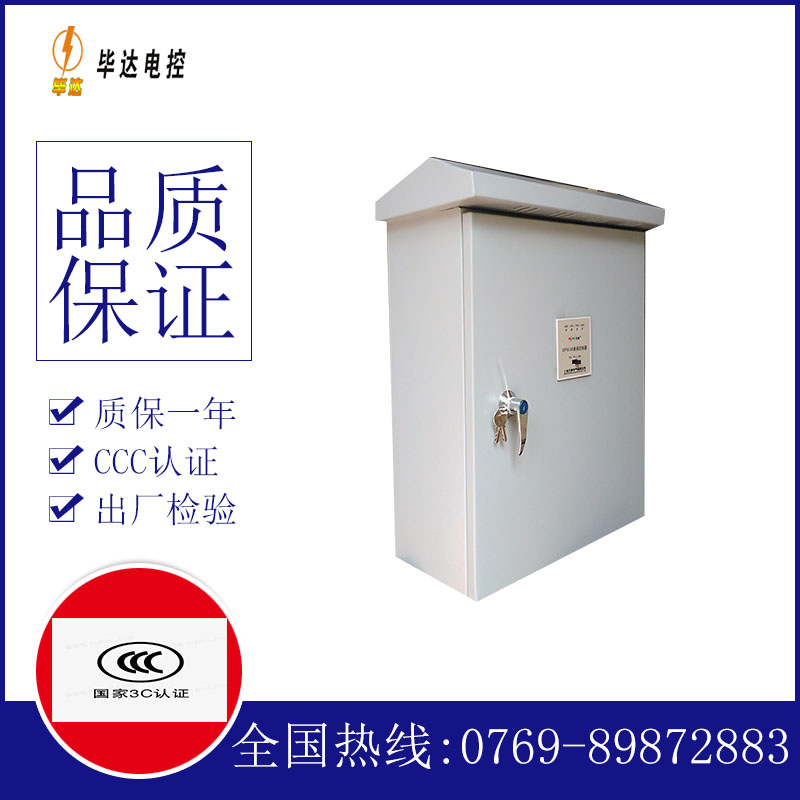 保亭户外配电箱